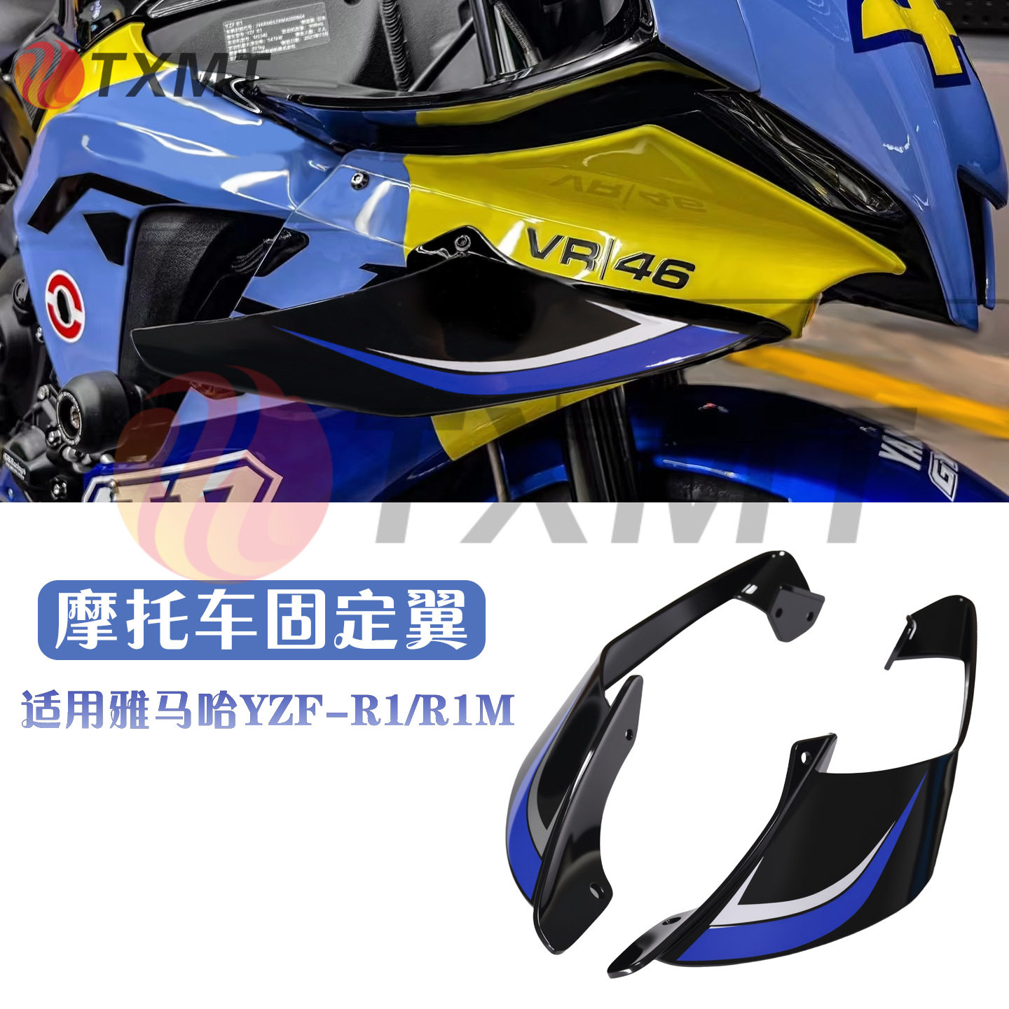 适用雅马哈YZF-R1R1M改装定风翼20-25年 风刀导流器翅膀小翼侧翼