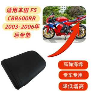 适用本田 F5 CBR600RR 03-04-05-06年 改装后坐垫 后座包 后皮座