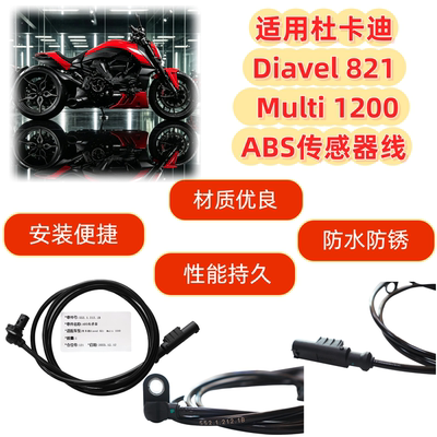 适用杜卡迪Diavel 821 Multistrada 1200 前后轮ABS速度传感器线