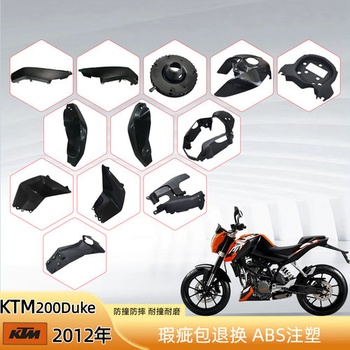 适用KTM DUKE200 2012-2016年外壳 车板 头罩 后尾侧板 前挡泥