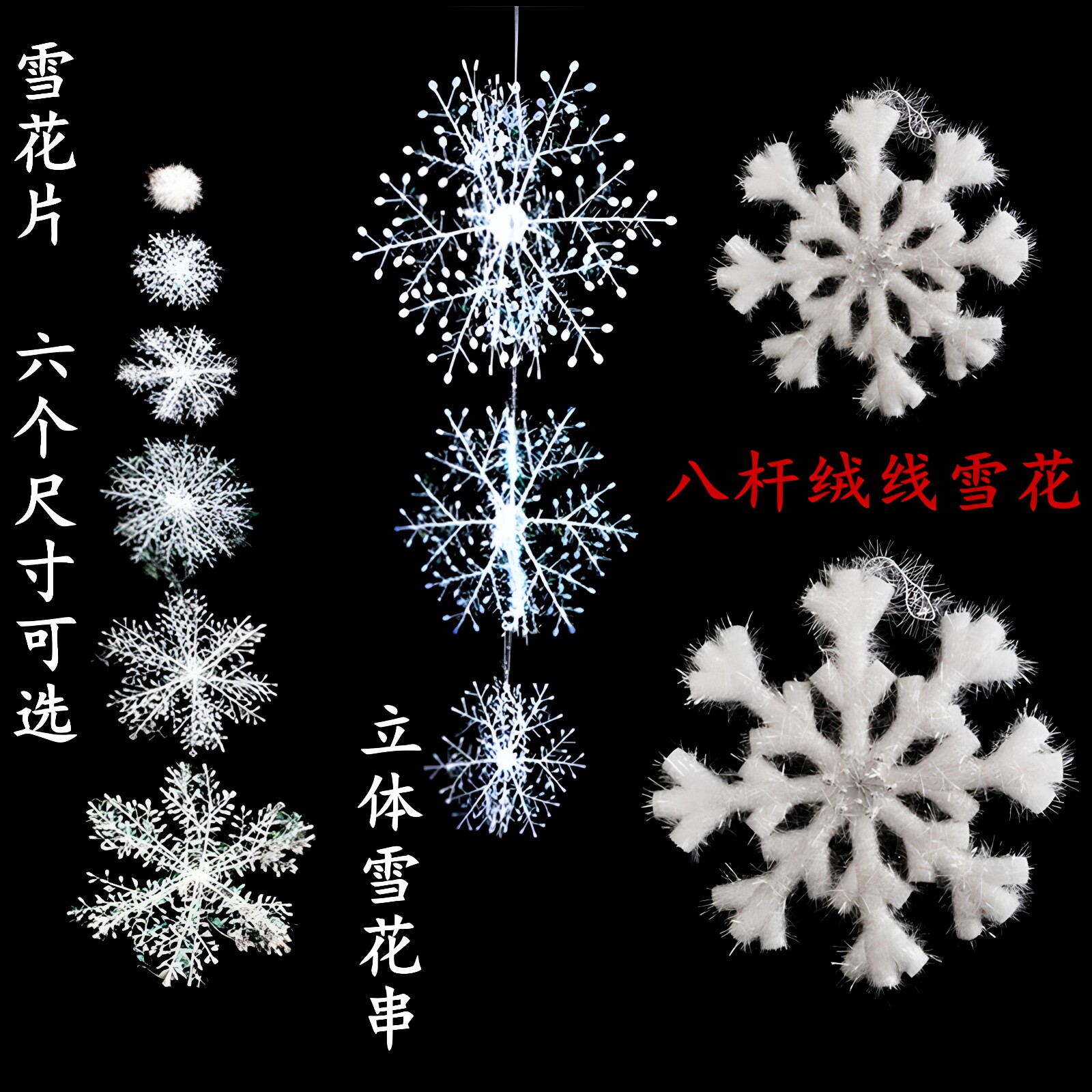 圣诞节活动装饰白色雪花片串商场门窗贴花吊顶悬挂大小号立体雪花