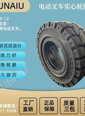 电动叉车轮胎 18x7-8实心胎 23x10-12实心轮胎 16x6-8 21x8-9轮胎