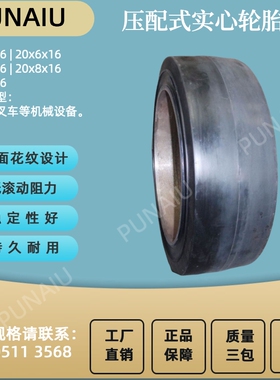 20x5x16 20x6x16 20x7x16 20x8x16 20x9x16实心轮胎 压配式实心胎