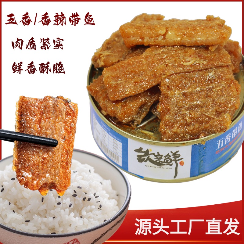 五香带鱼香辣罐100g霞浦骨酥带鱼开盖即食罐头速食下饭休闲零食