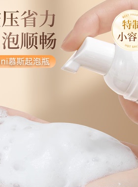 旅行便携迷你慕斯起泡瓶