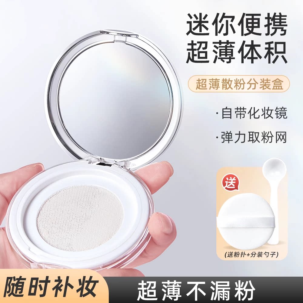 散粉盒超薄便携带镜子分装盒迷你小巧不漏大容量带粉扑弹力网空盒