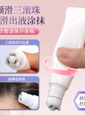 挤压瓶护肤品分装走珠羽语