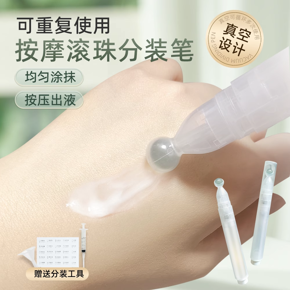 滚珠分装瓶眼霜精油真空按压式分装笔便携粉底液小样香水走珠空瓶