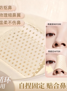 告别宽鼻翼【热塑鼻夹板】