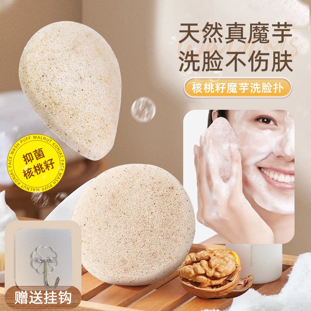 魔芋洗脸扑核桃籽天然深层清洁擦脸美容院专用卸泥膜去角质洁面扑