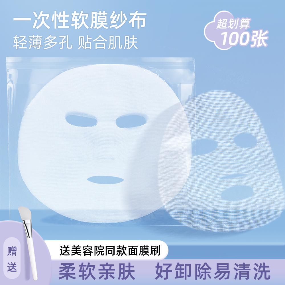 纱布面膜美容院泥膜海藻软膜皮肤管理一次性护肤敷脸专用膜布用品