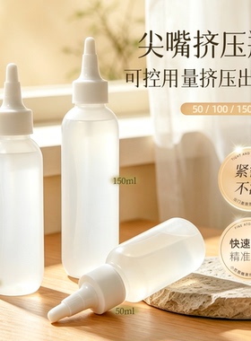 尖嘴软管挤压瓶护理液分装瓶
