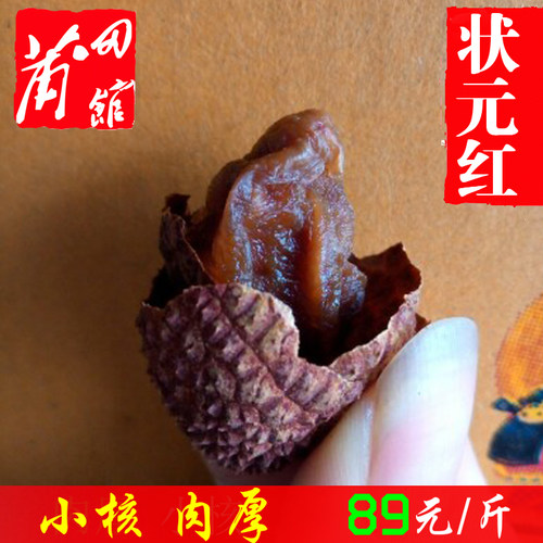 福建荔枝干莆田状元红  特级核小肉厚 元香产后做月子500g包邮