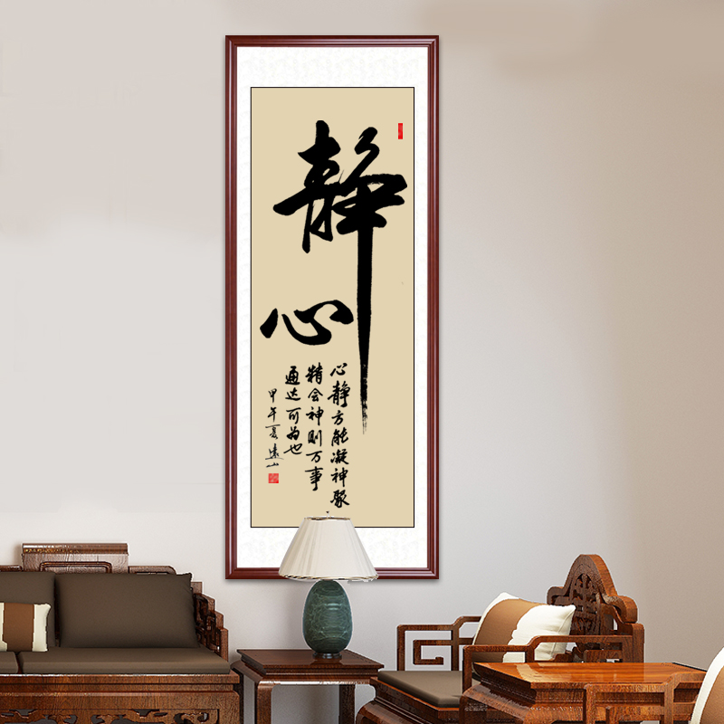 实字画竖幅办公室真迹挂画条幅木框名家书法作品客厅手写名人静心