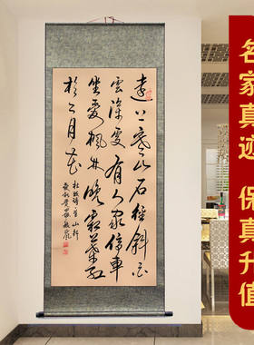 毛笔字画名人诗词挂画书法真迹手