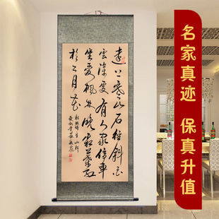毛笔字画名人诗词挂画书法真迹手写书画作品办公室装饰精品卷轴画