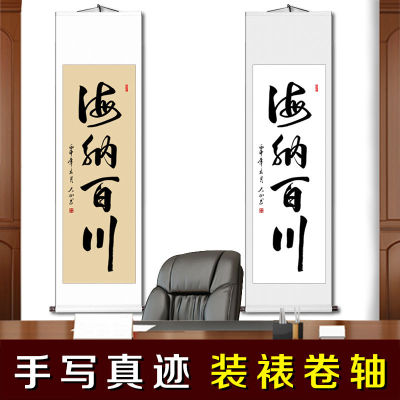 海纳百川办公室条幅书画书法作品字客厅装饰字画挂画手写真迹书房
