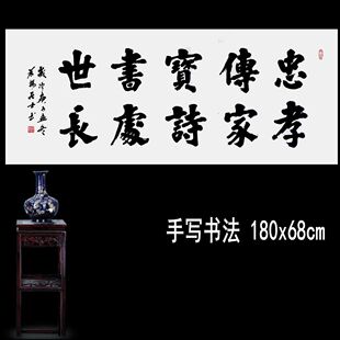 手写书法真迹楷书榜书六尺大字大幅大气书法忠孝传家宝诗书处世长