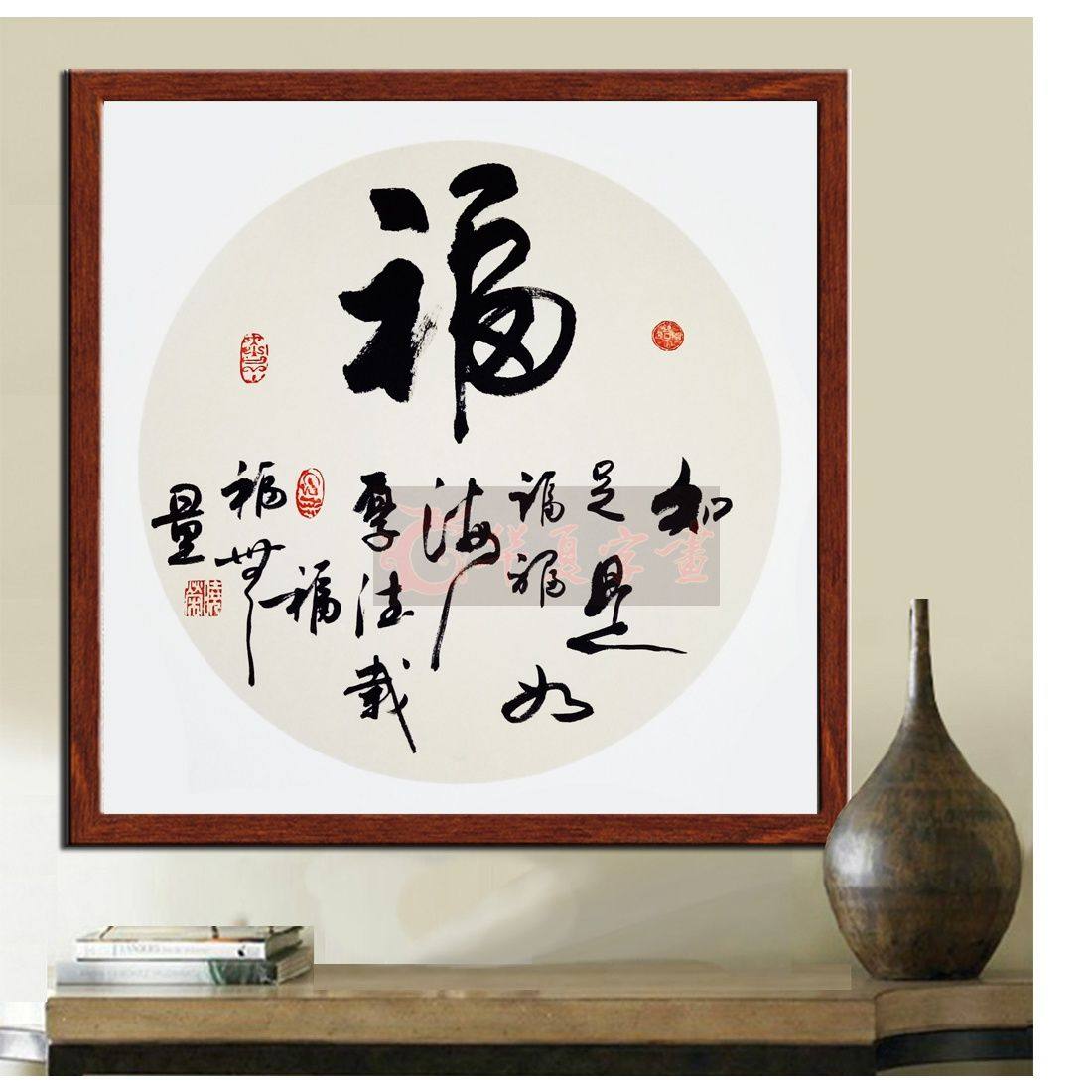 名人书法家字画招财进宝行书福字斗方手写开业办公室已装裱包邮