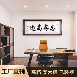 志存高远字画客厅书房挂画办公室励志书法装饰画教室墙壁