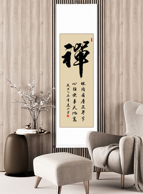 客厅茶楼书房挂轴字画茶庄修身养