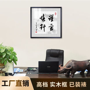 谨言慎行字画装饰画办公室壁画中式斗方客厅挂画公司励志牌匾