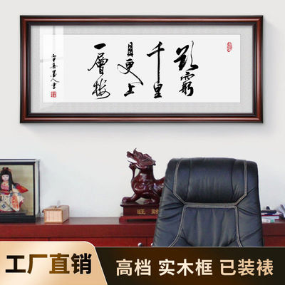 欲穷千里目更上一层楼书法作品字画办公室励志挂画书房茶室装饰画
