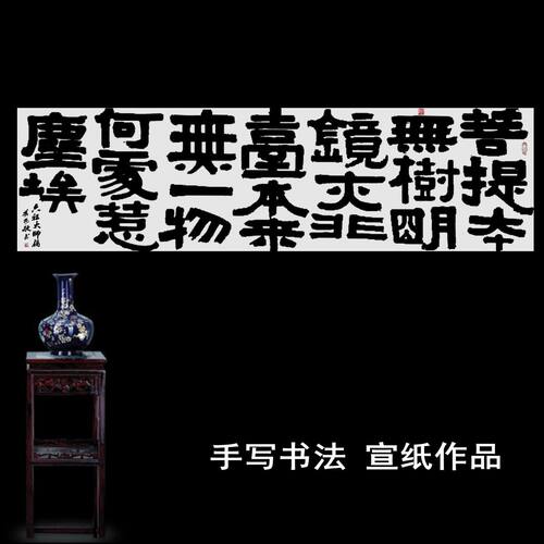 手写书法真迹宣纸作品六祖惠能大