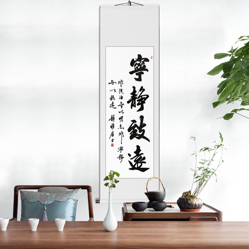 宁静致远挂画条幅书房装饰字画名家手写书法作品办公室竖幅画定制