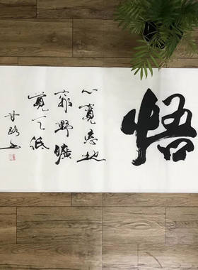 道字画新中式禅意挂画茶道茶文化