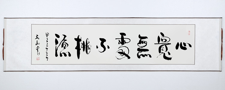 无处字画办公室手写桃源心宽书法作品客厅书画名家不真迹装裱人已