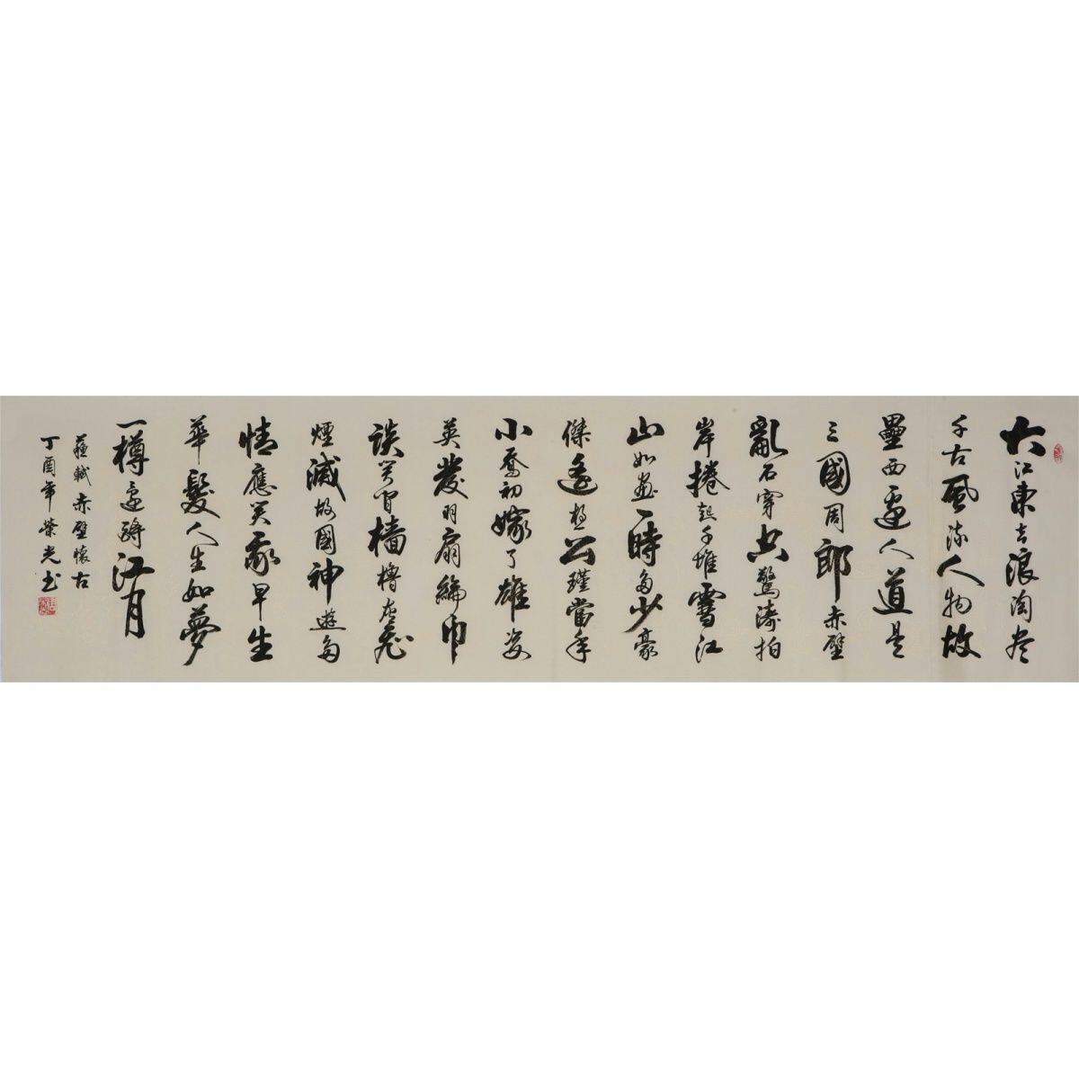 【大唐字画】六尺对开毛笔书法字画【周荣光】赤壁怀古手写横