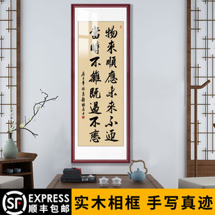 真迹客厅装饰条幅顺应书房名家挂画手写物来书法办公室毛笔字