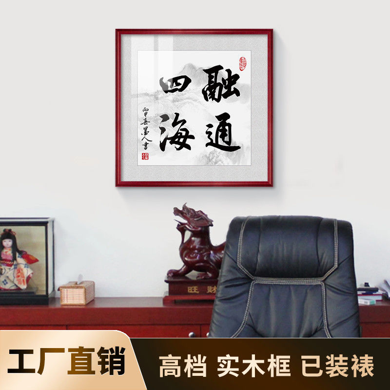 融通四海字画装饰画办公室壁画中式斗方客厅挂画公司励志牌匾