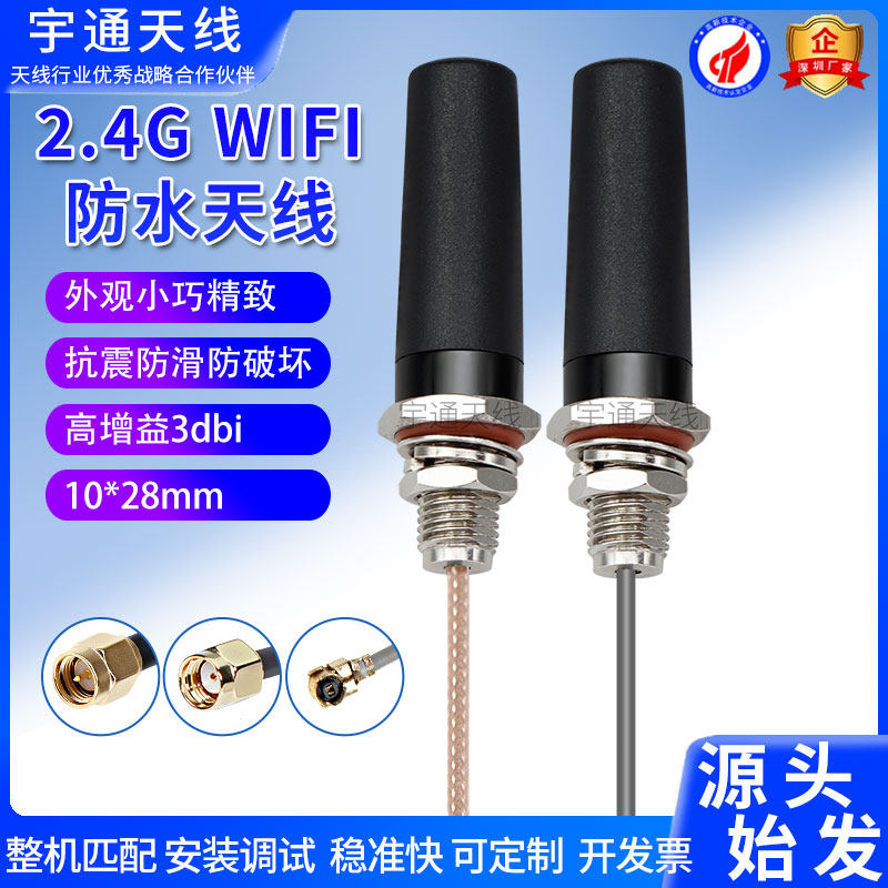 wifi天线zigbee模块防水拇指天线