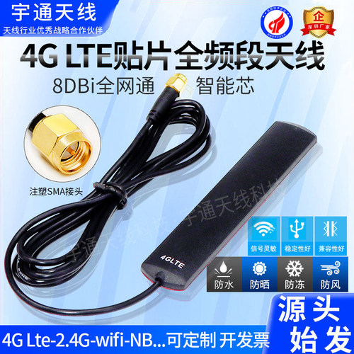 4G全网通2.4G蓝牙WIFI贴片天线