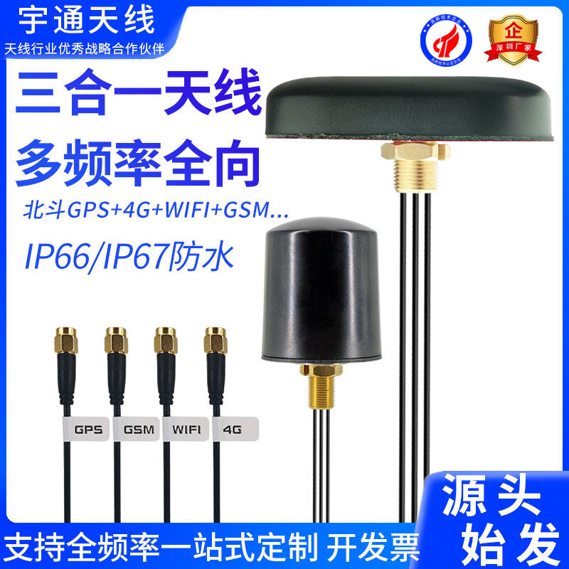 北斗gps 4g wifi gsm gprs高增益物联网三合一户外防水组合天线