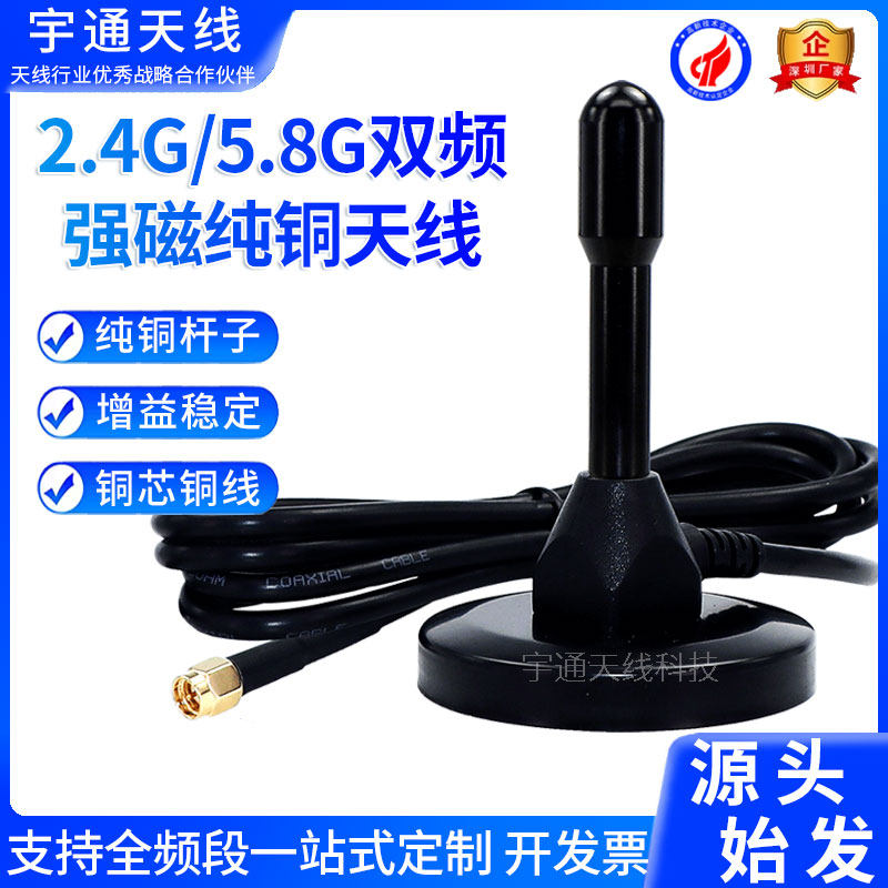 车载电台大功率2.4g5.8g双频天线磁吸wifi天线高增益吸盘蓝牙天线