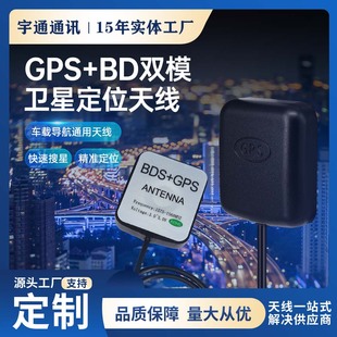 BD+GPS二合一天线 北斗GPS双模卫星定位有源车载导航仪高精度通用