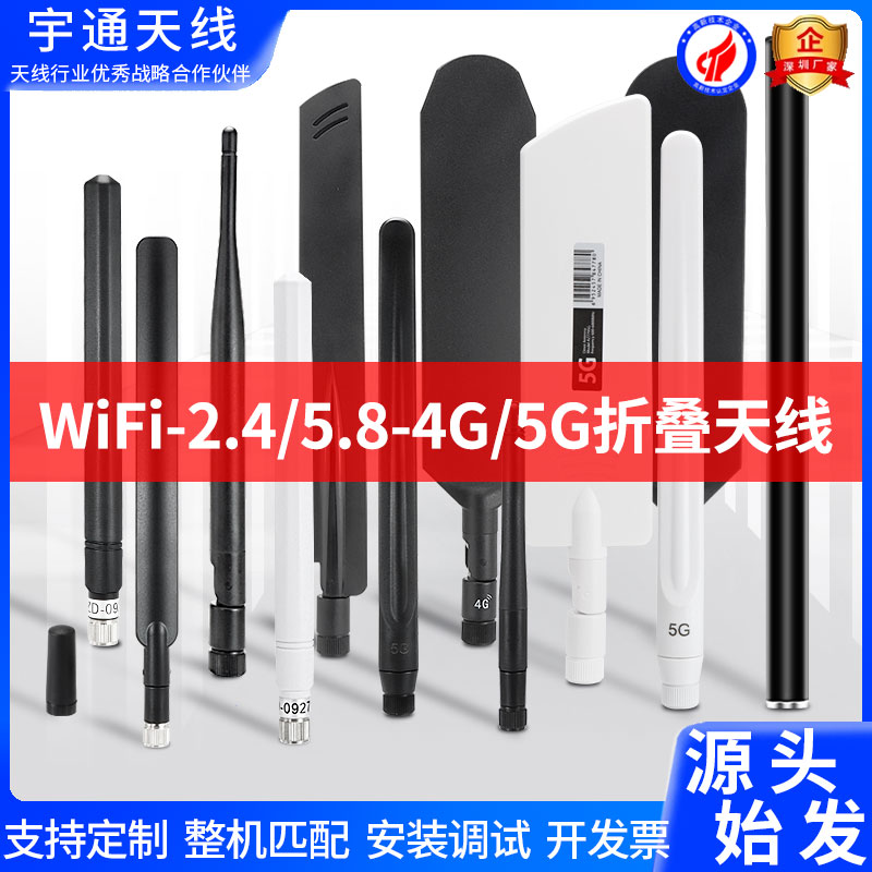5G4G天线2.4G5.8G双频WIFI天线