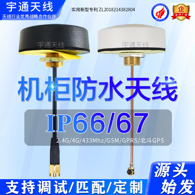 蘑菇头圆形防水机柜天线433/GSM/4G/2.4G/5.8G/全频段室外高增益