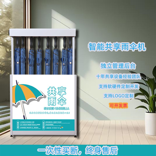 共享雨伞机扫码自助大堂投放