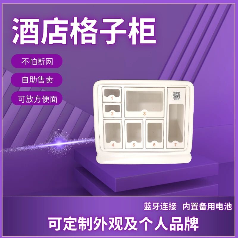 酒店迷你自助售货机智能扫码自动贩卖机宾馆客房酒店自助售卖机
