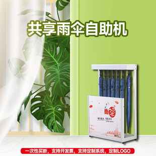酒店扫码自助雨伞机小程序租借可设置白名单取伞共享便民服务伞架