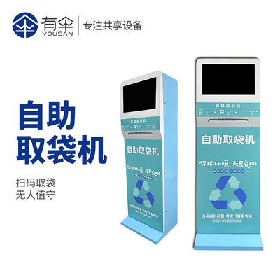 环保袋取袋机医院自助可降解环保袋售卖机扫码自动购物袋发放机