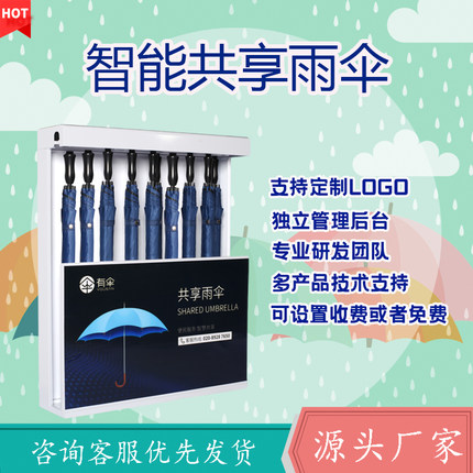 雨伞定制便民共享12头伞收纳架大酒店大堂大厅专用带锁商用广告伞