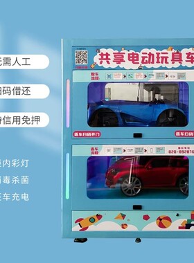 扫码租赁共享创业儿童自助机