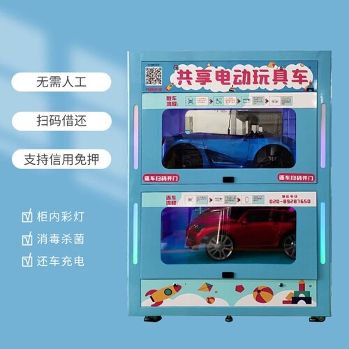 共享玩具车创业投资共享童车儿童玩具车租赁自助机景区广场投放 - 封面