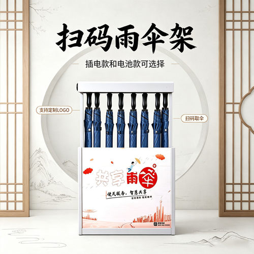 共享雨伞扫码自助机酒店商用伞架
