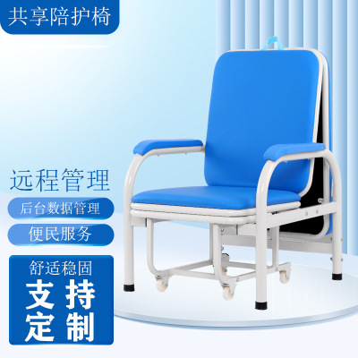 医用陪护椅折叠午休床共享扫码